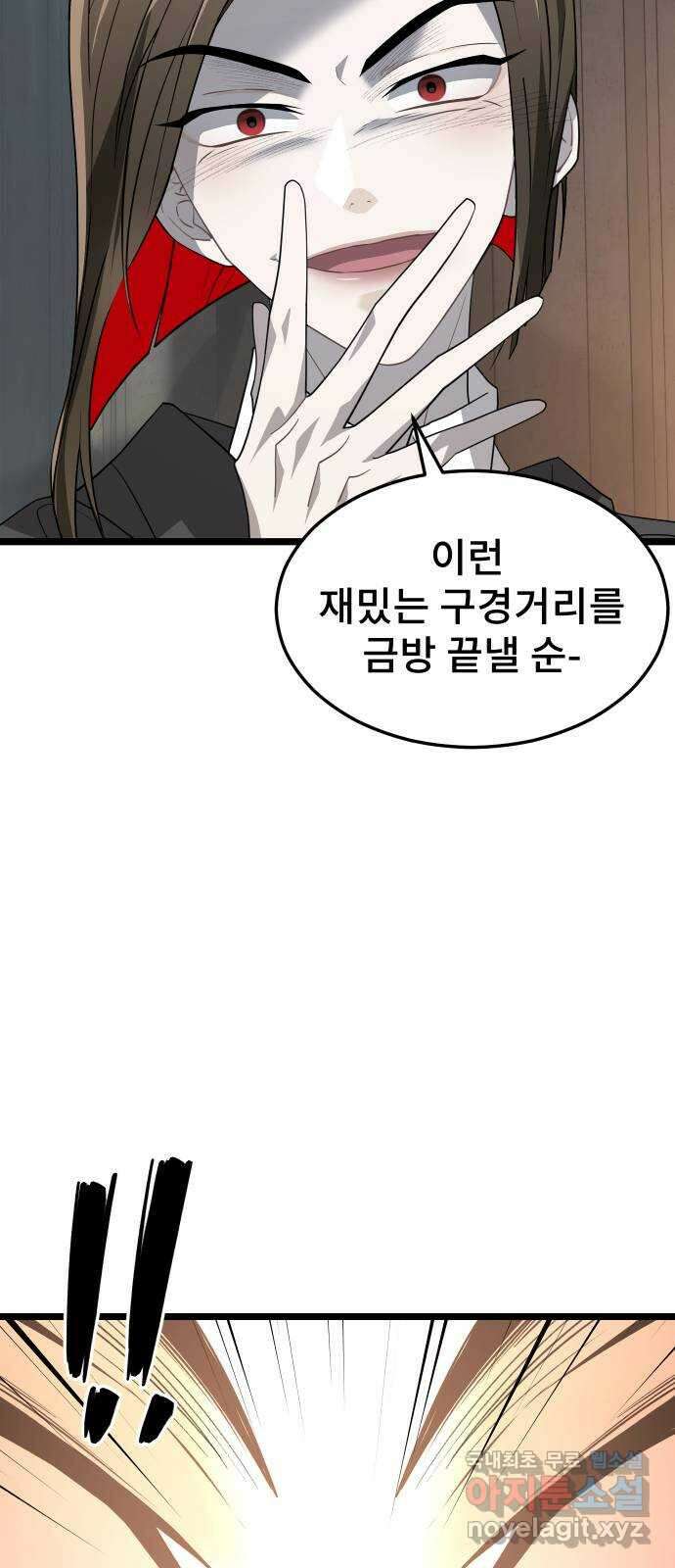 DARK MOON: 달의 제단 45. 조종 69