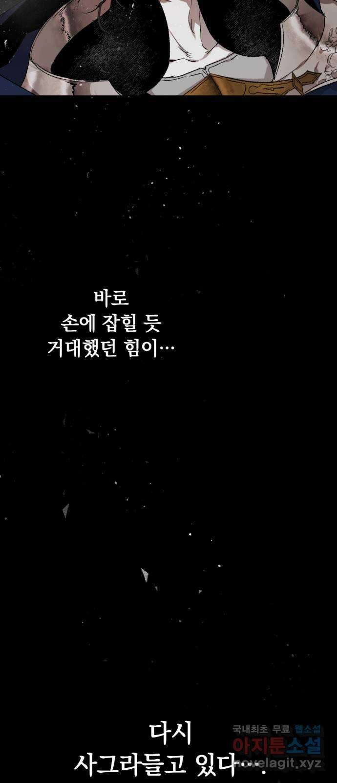 마왕의 고백 52화 불길한 것에 대하여 5 8