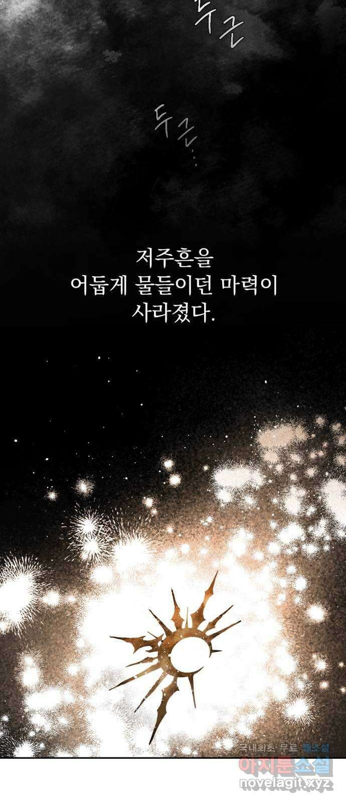 마왕의 고백 52화 불길한 것에 대하여 5 13