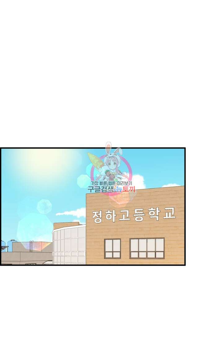 학교로 간 보스 17화 1