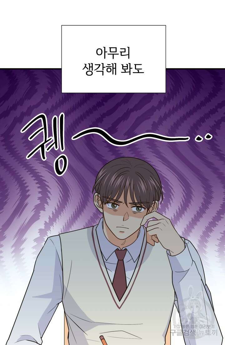 학교로 간 보스 17화 2