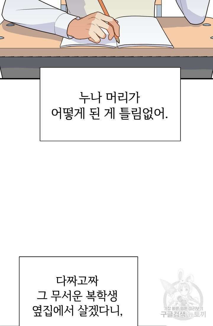 학교로 간 보스 17화 3