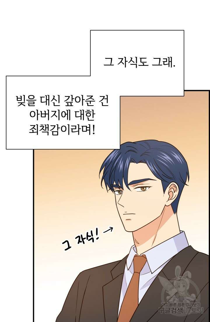 학교로 간 보스 17화 5
