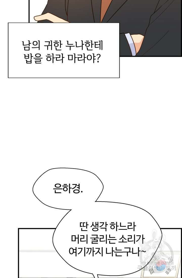 학교로 간 보스 17화 6