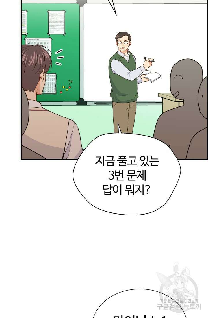 학교로 간 보스 17화 7