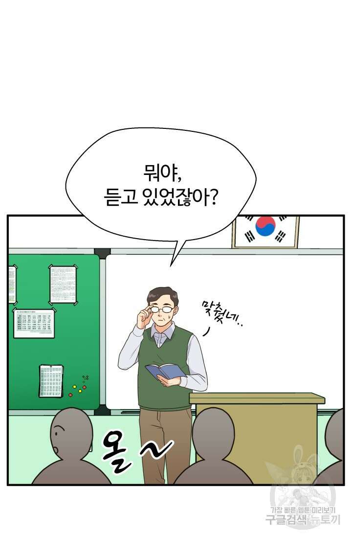 학교로 간 보스 17화 9