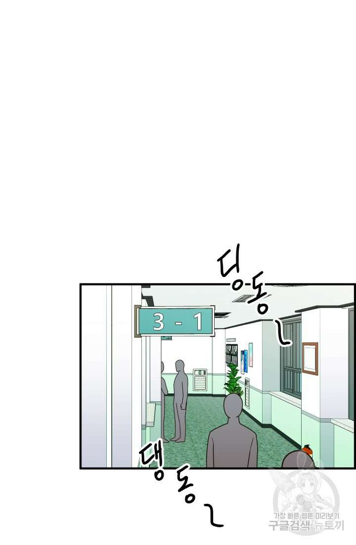 학교로 간 보스 17화 10