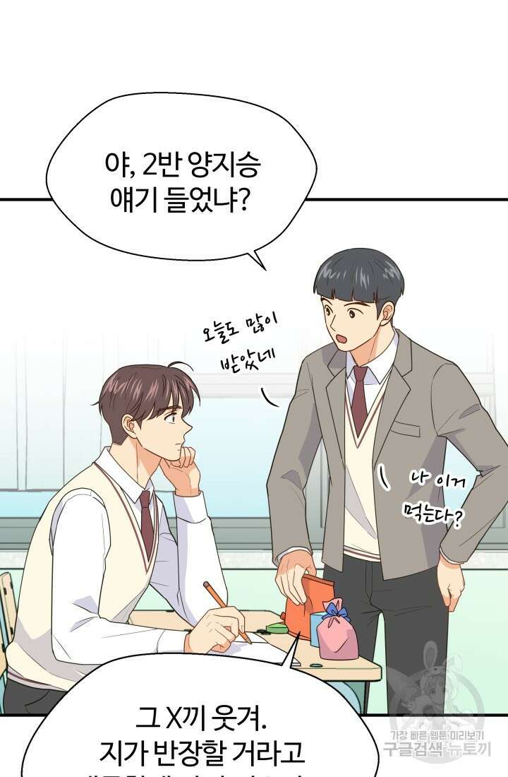 학교로 간 보스 17화 11