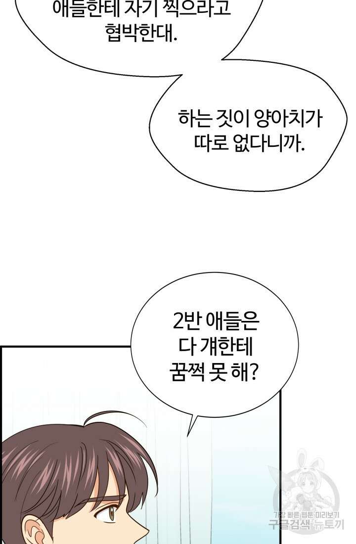 학교로 간 보스 17화 12