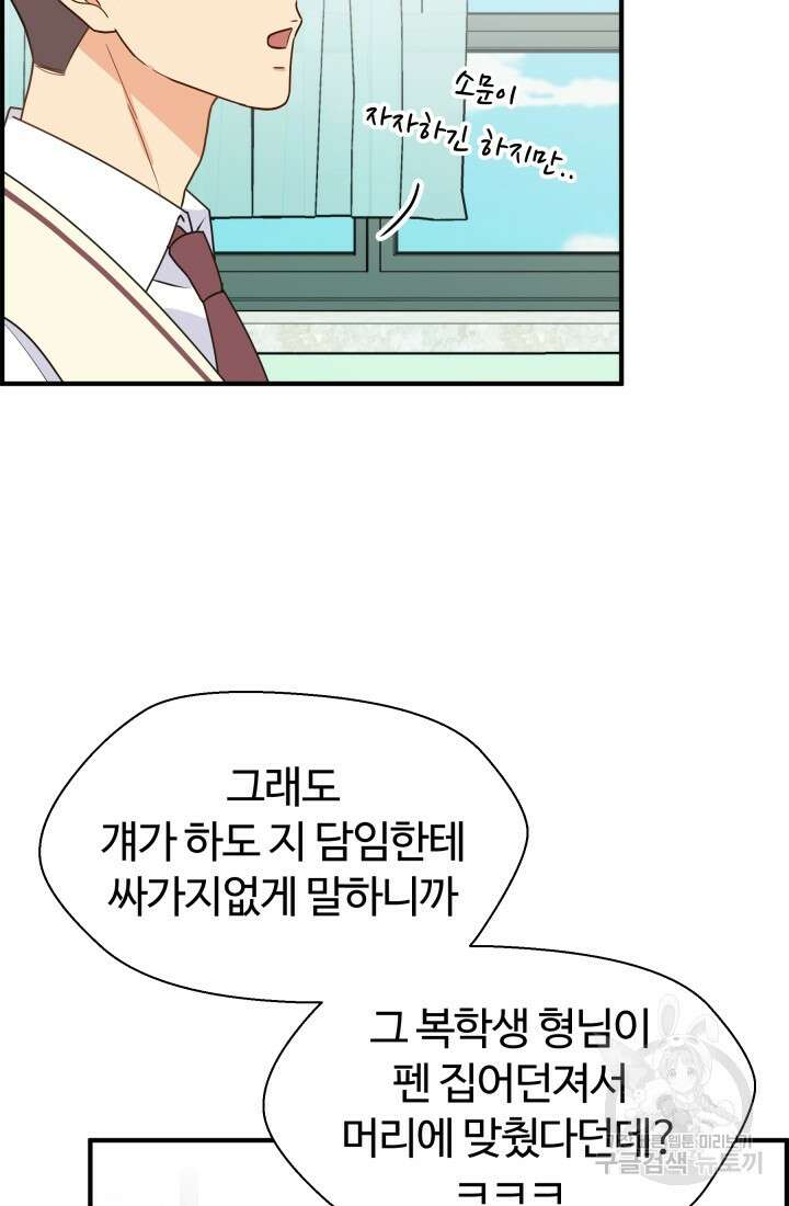 학교로 간 보스 17화 13