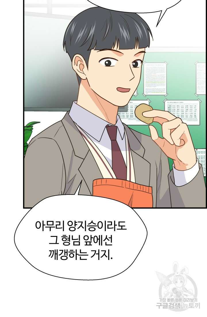 학교로 간 보스 17화 14