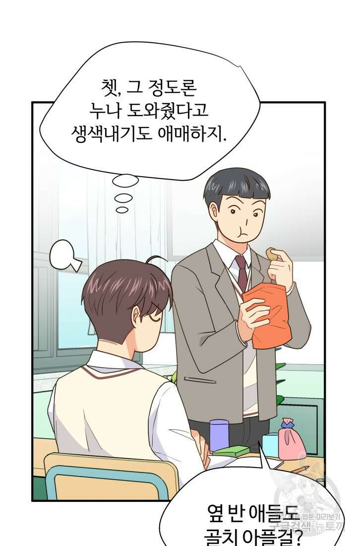 학교로 간 보스 17화 15