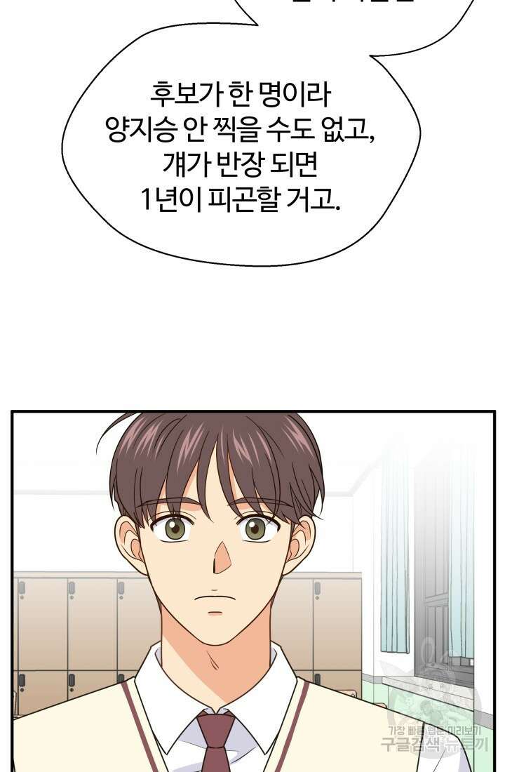 학교로 간 보스 17화 16