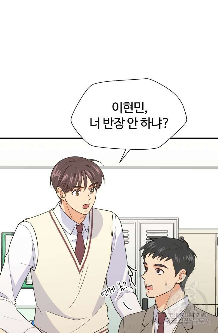 학교로 간 보스 17화 19