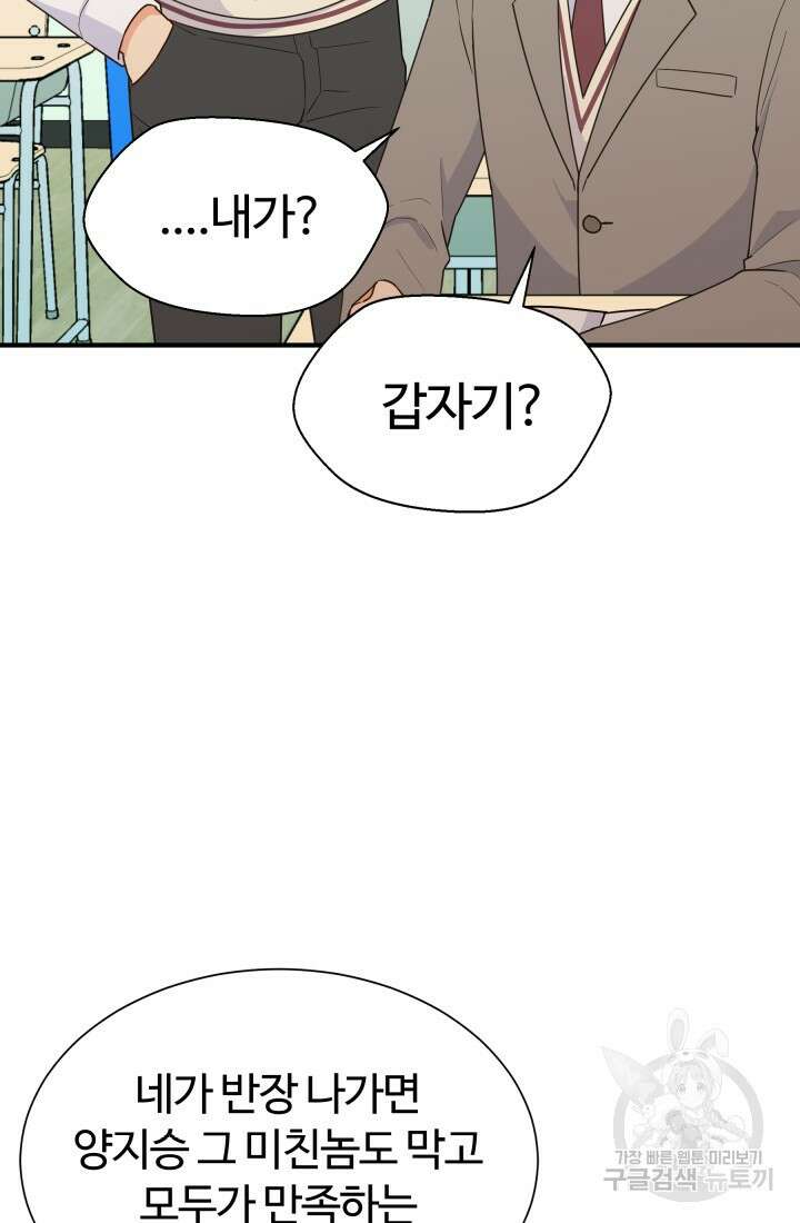 학교로 간 보스 17화 20