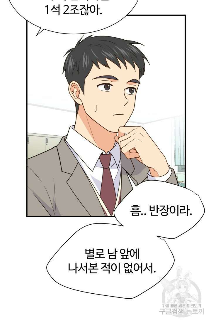 학교로 간 보스 17화 21
