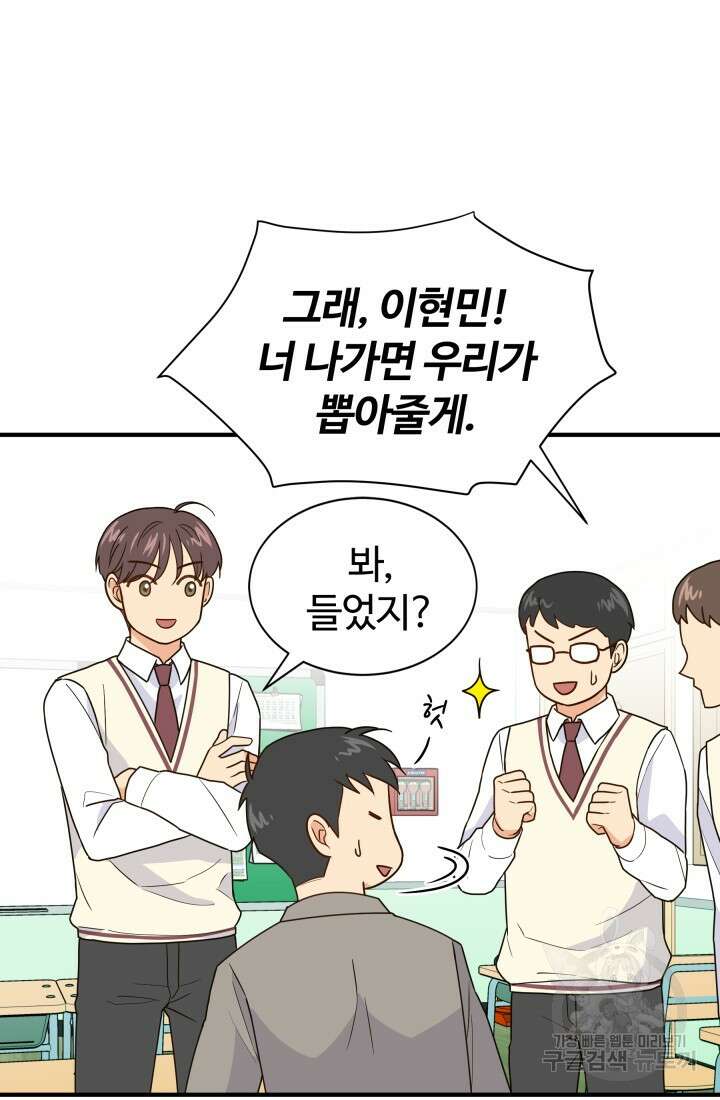 학교로 간 보스 17화 22