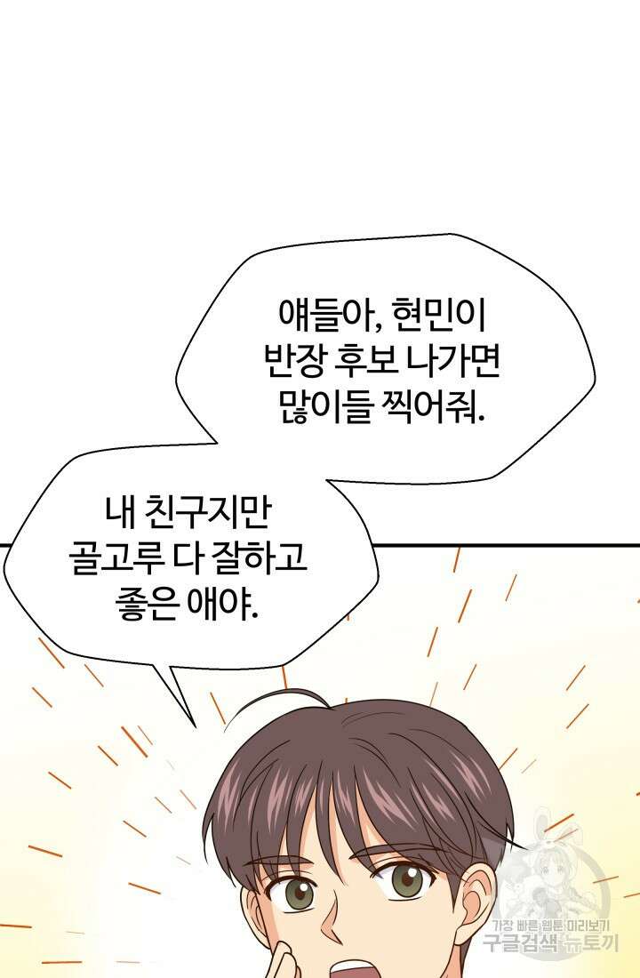 학교로 간 보스 17화 23