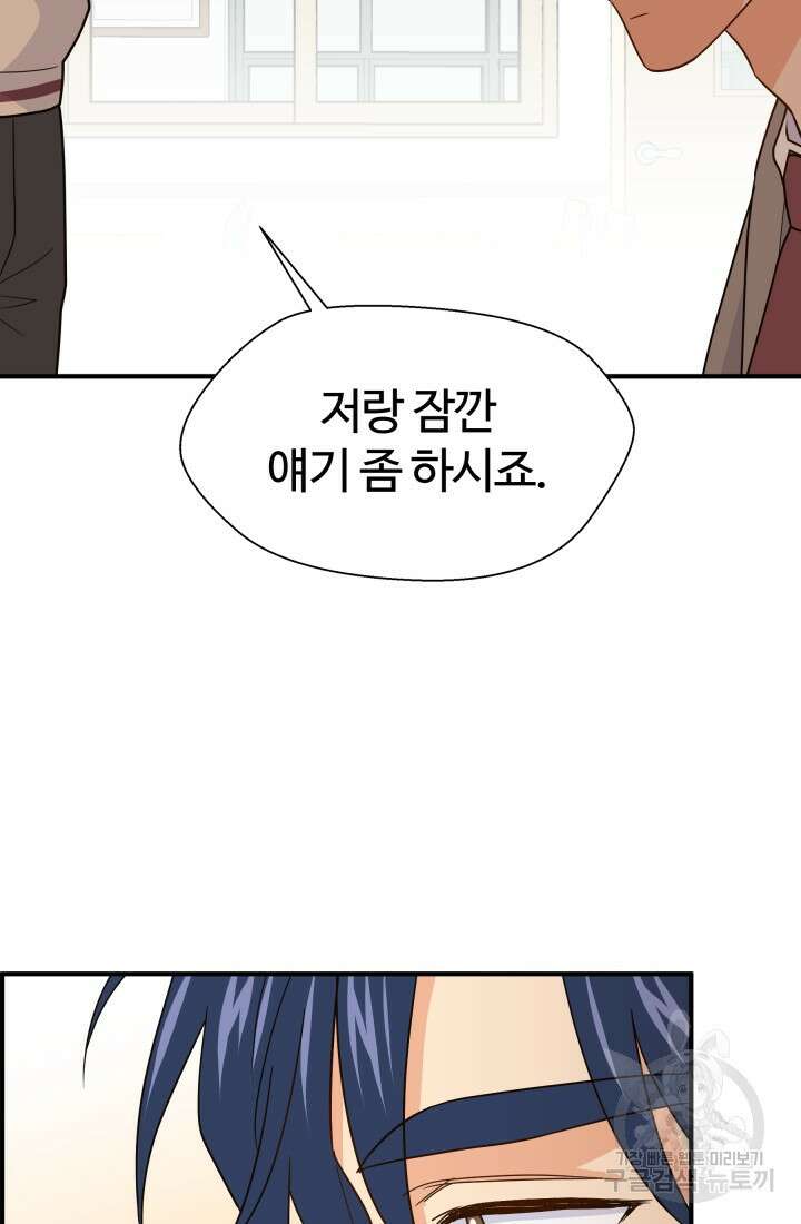 학교로 간 보스 17화 27