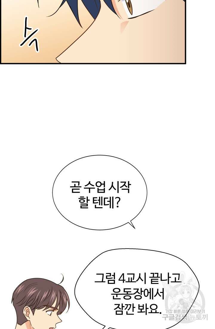 학교로 간 보스 17화 28
