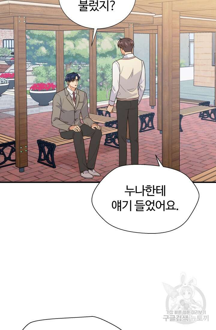학교로 간 보스 17화 34