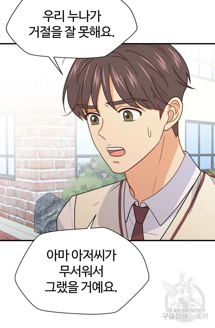 학교로 간 보스 17화 35