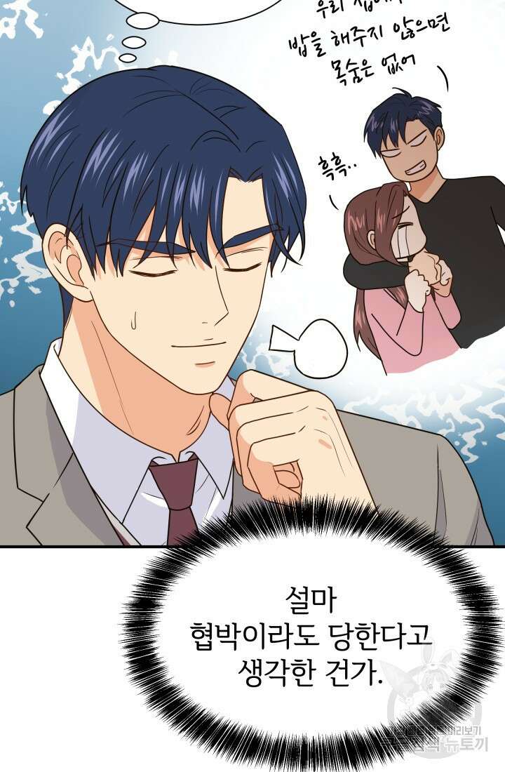 학교로 간 보스 17화 37