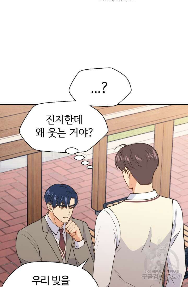 학교로 간 보스 17화 38