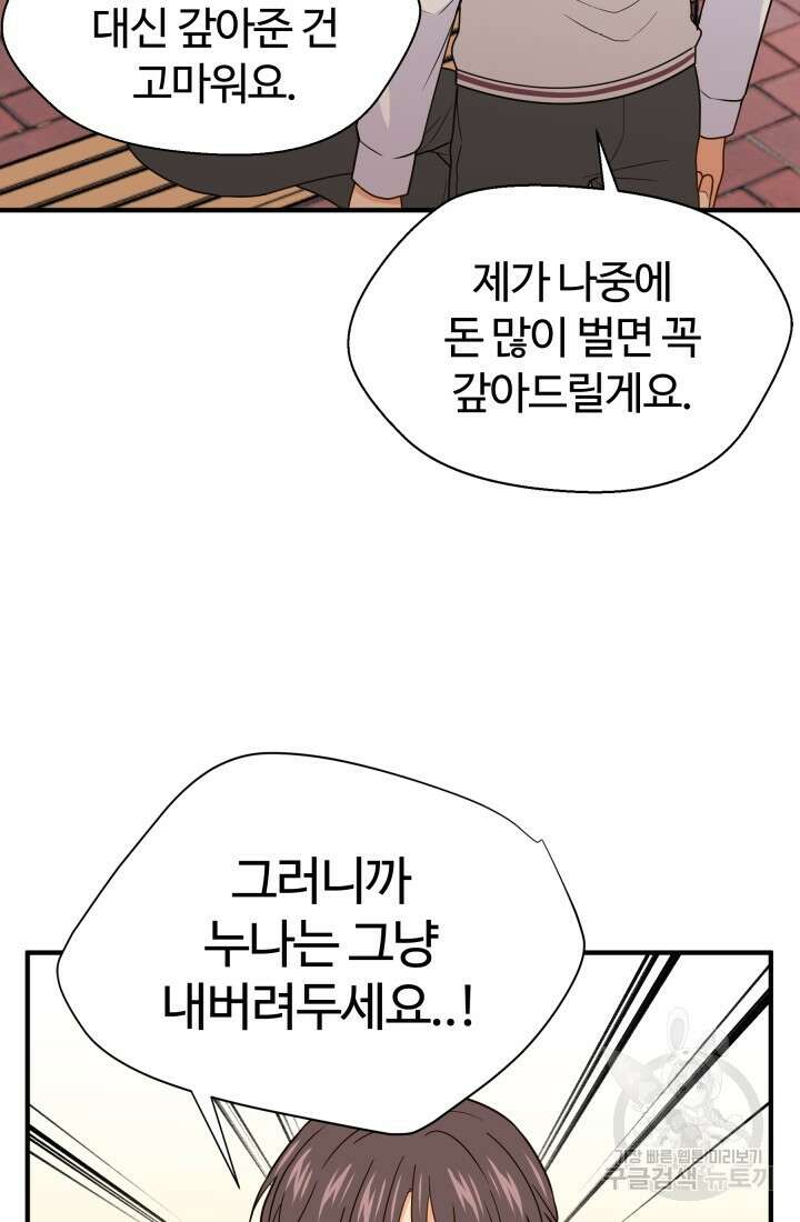 학교로 간 보스 17화 39