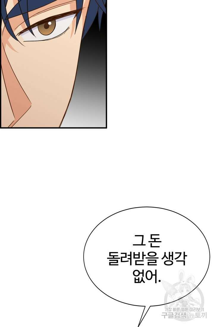 학교로 간 보스 17화 41
