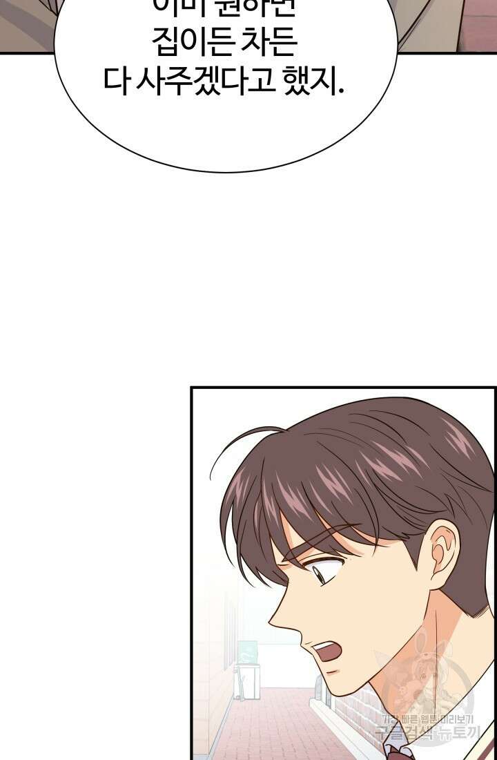 학교로 간 보스 17화 43