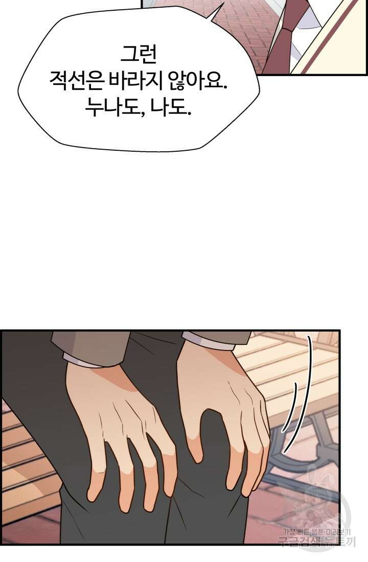 학교로 간 보스 17화 44