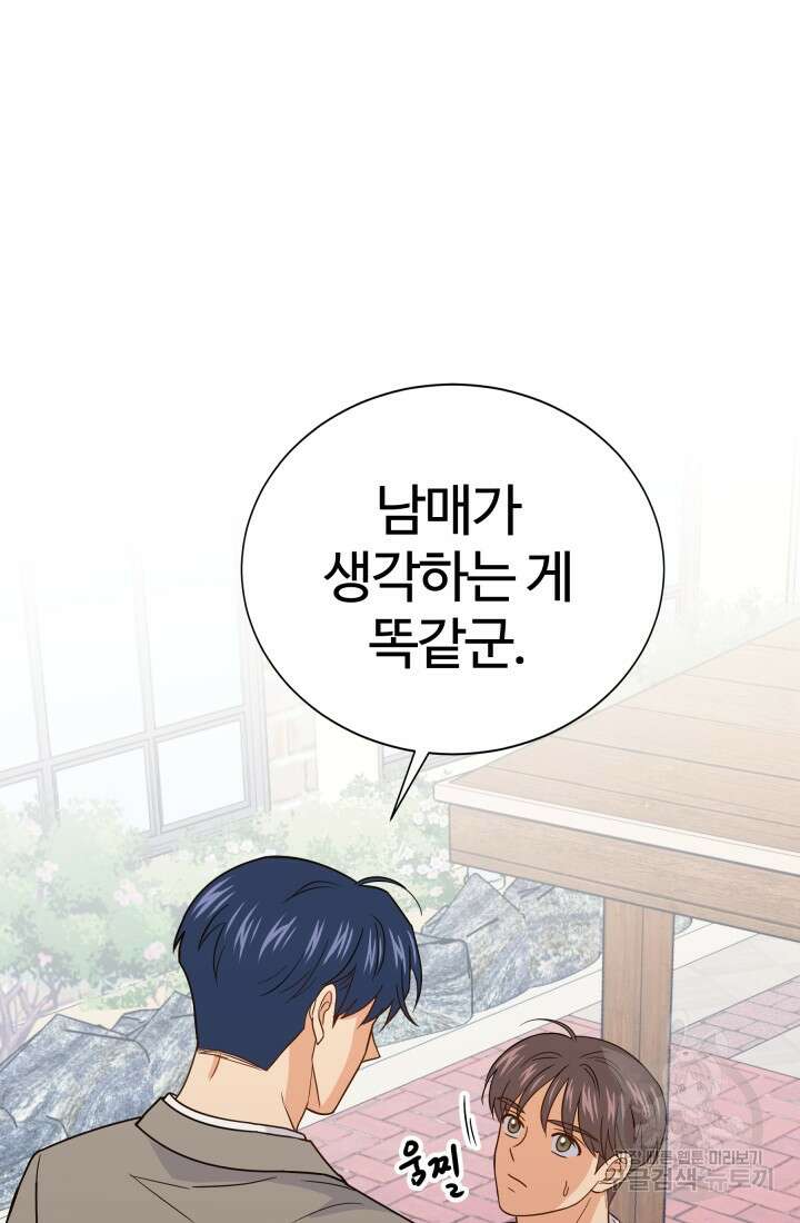 학교로 간 보스 17화 45