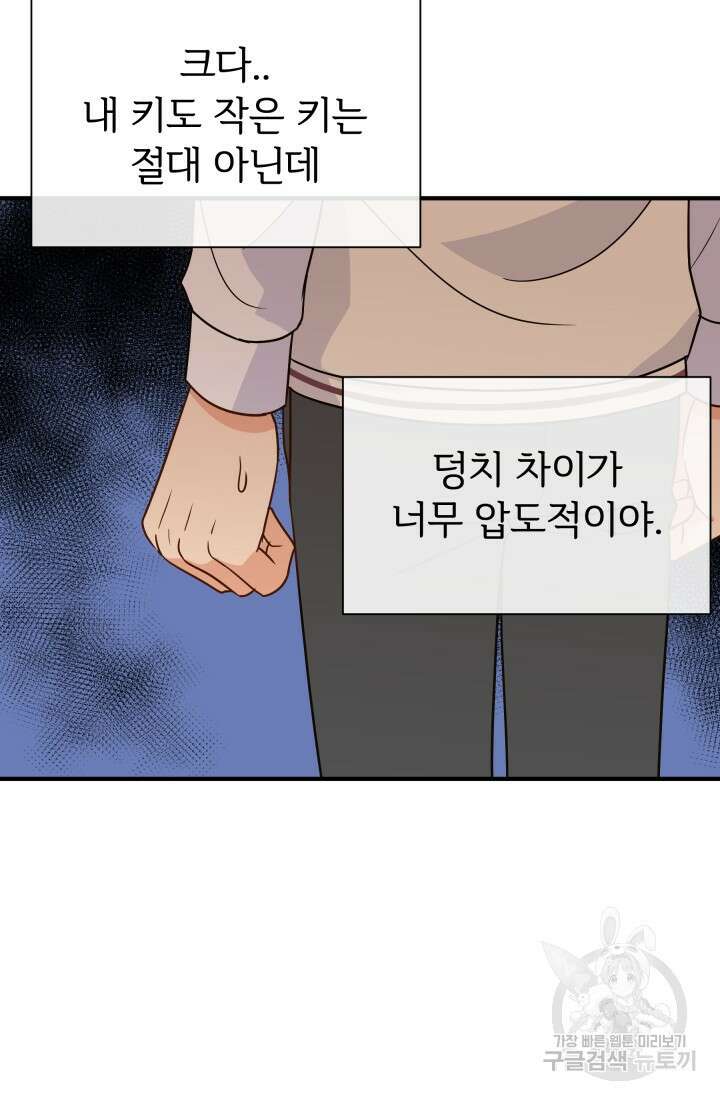 학교로 간 보스 17화 47