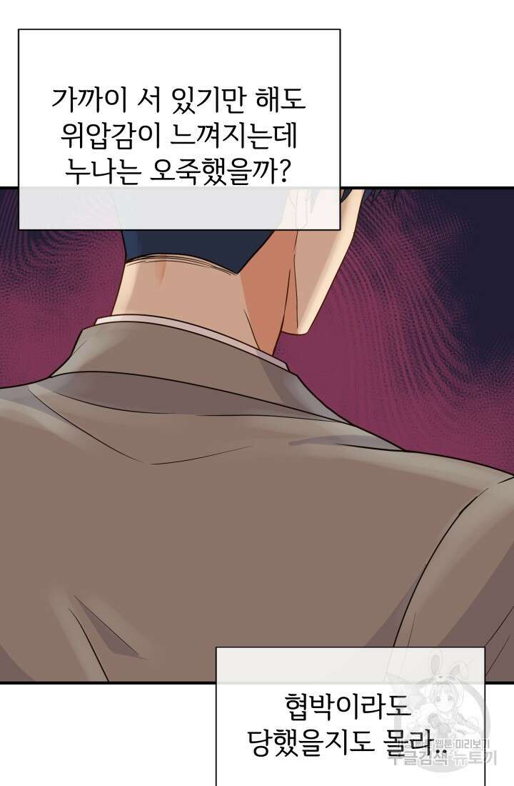 학교로 간 보스 17화 48