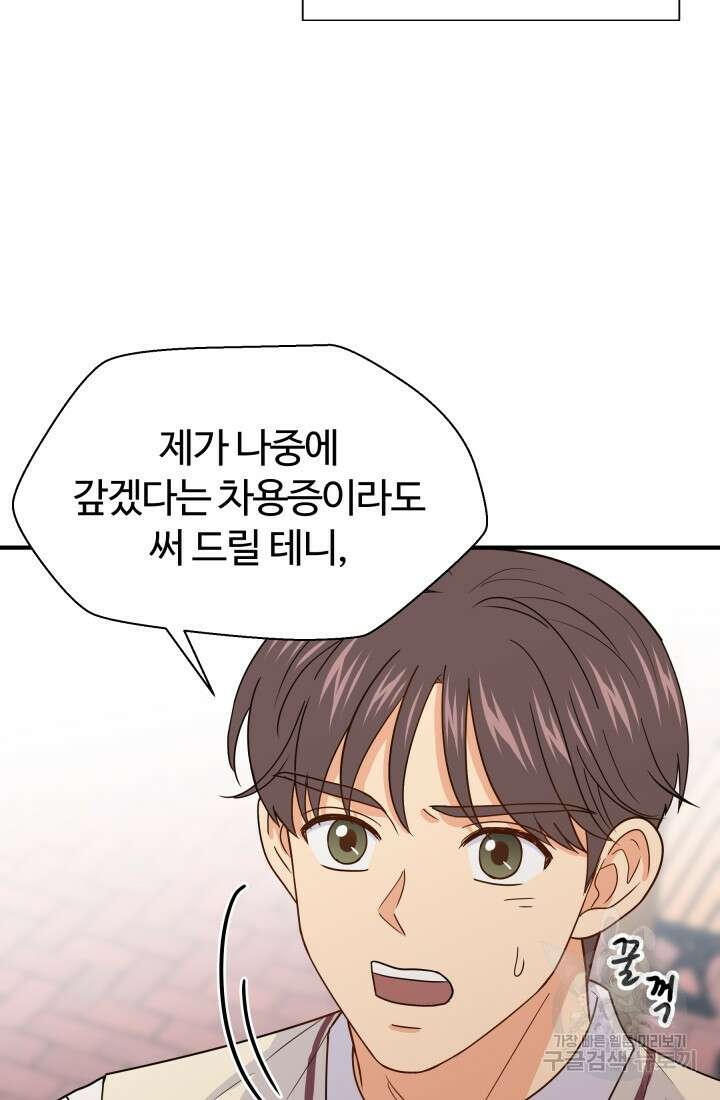 학교로 간 보스 17화 49