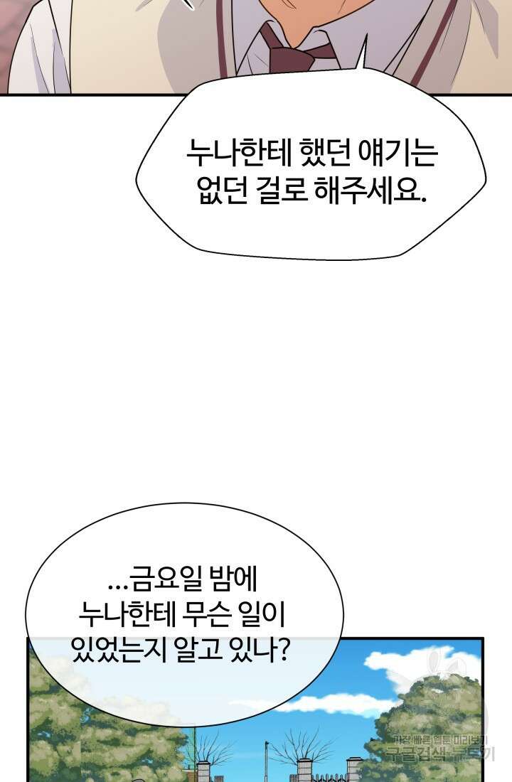 학교로 간 보스 17화 50