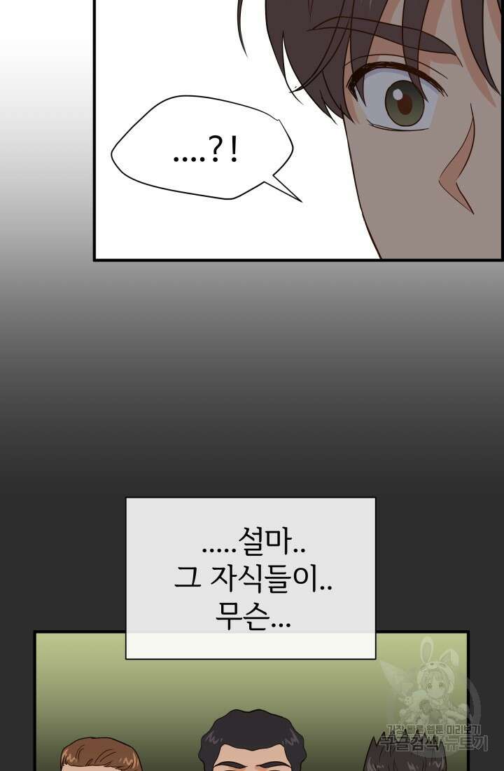 학교로 간 보스 17화 53