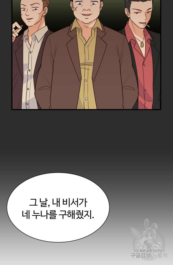학교로 간 보스 17화 54