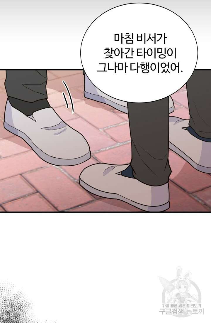 학교로 간 보스 17화 55
