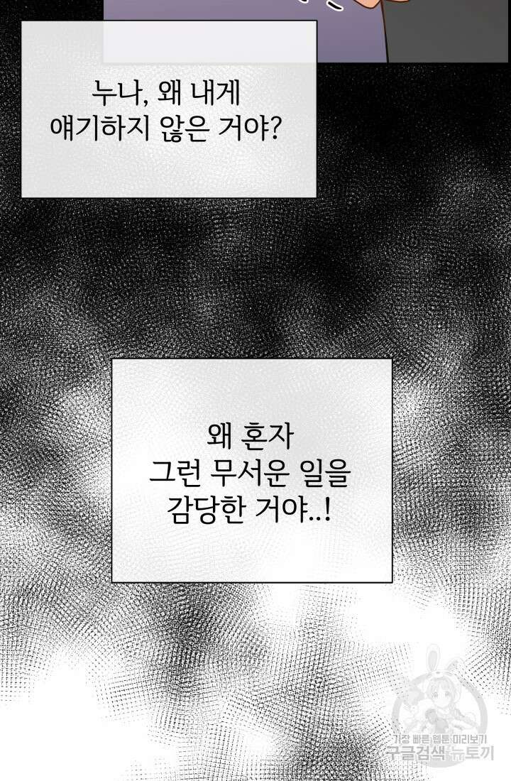 학교로 간 보스 17화 57