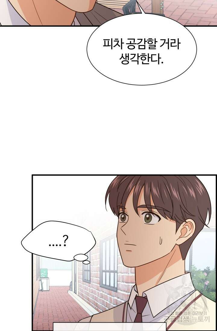학교로 간 보스 17화 59