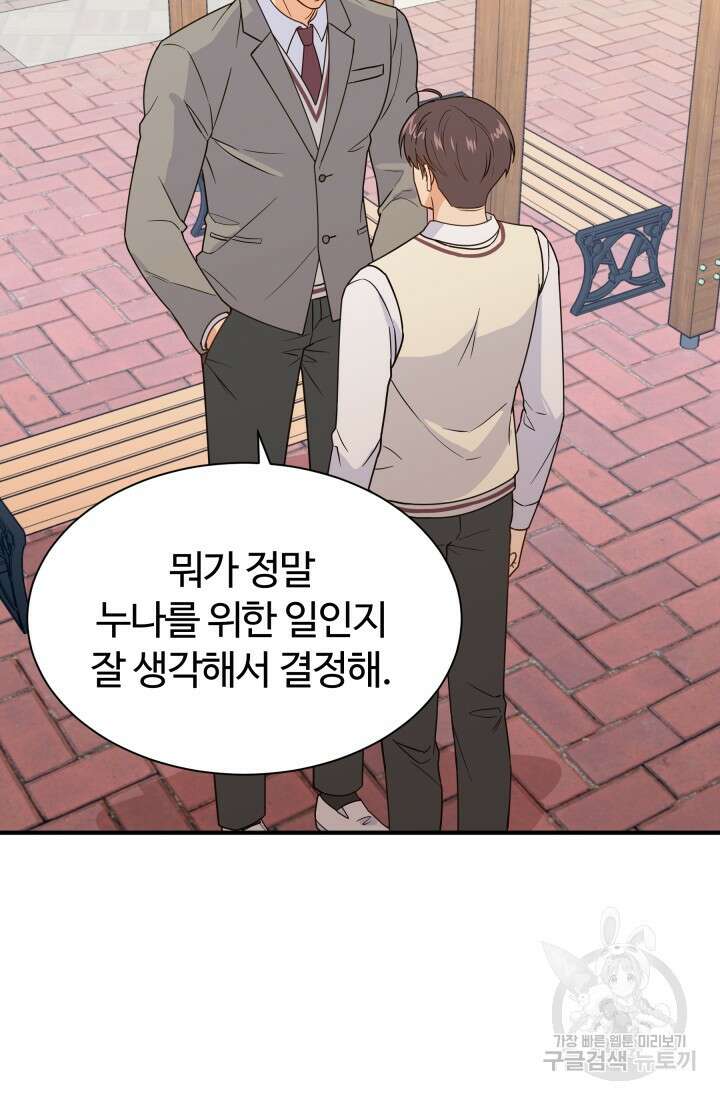 학교로 간 보스 17화 61