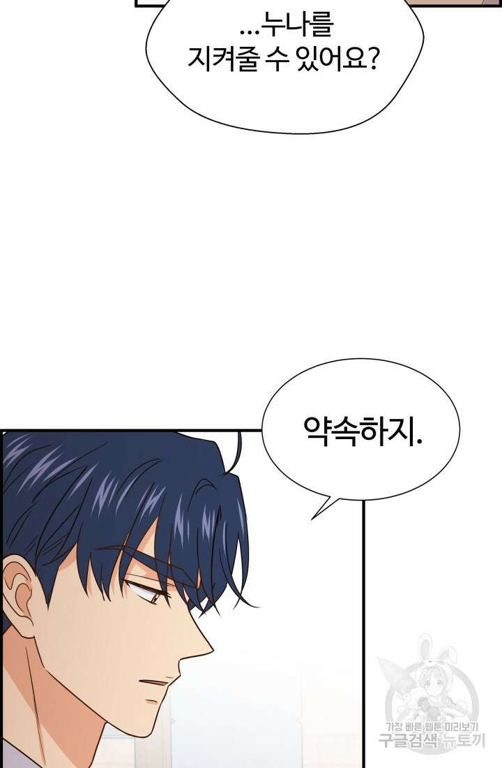 학교로 간 보스 17화 63