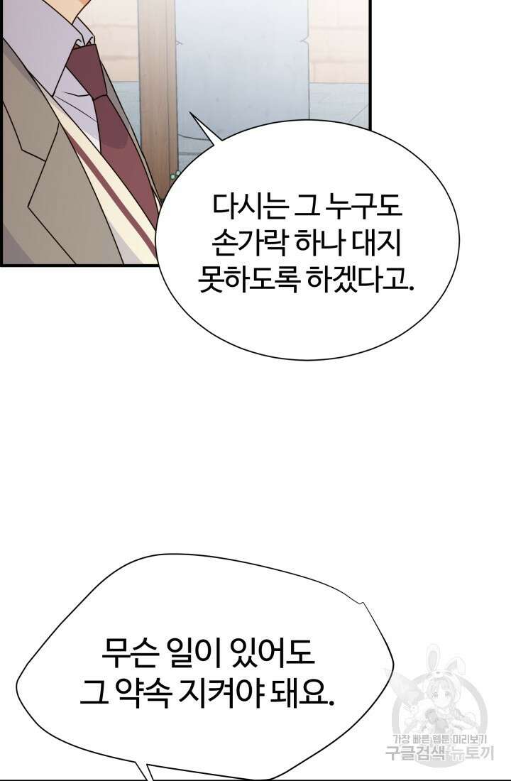 학교로 간 보스 17화 64