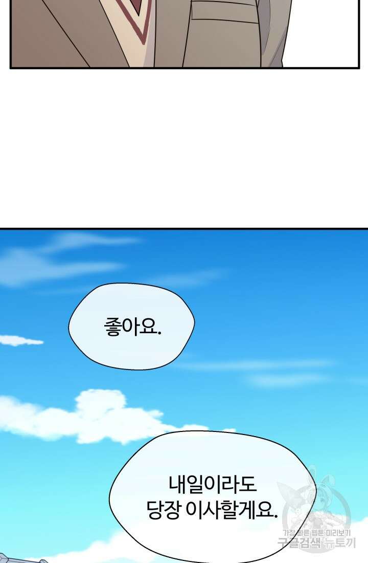 학교로 간 보스 17화 67