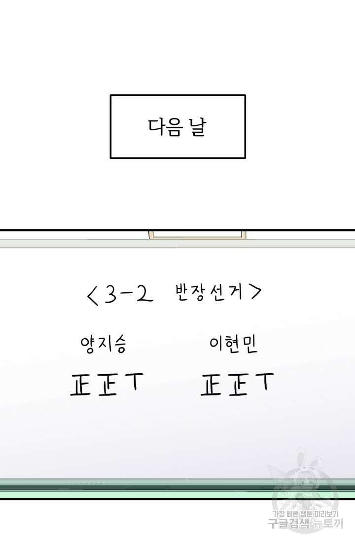 학교로 간 보스 17화 69