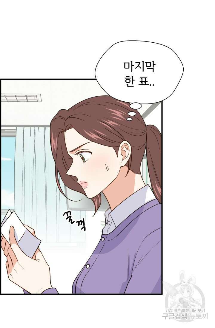 학교로 간 보스 17화 70