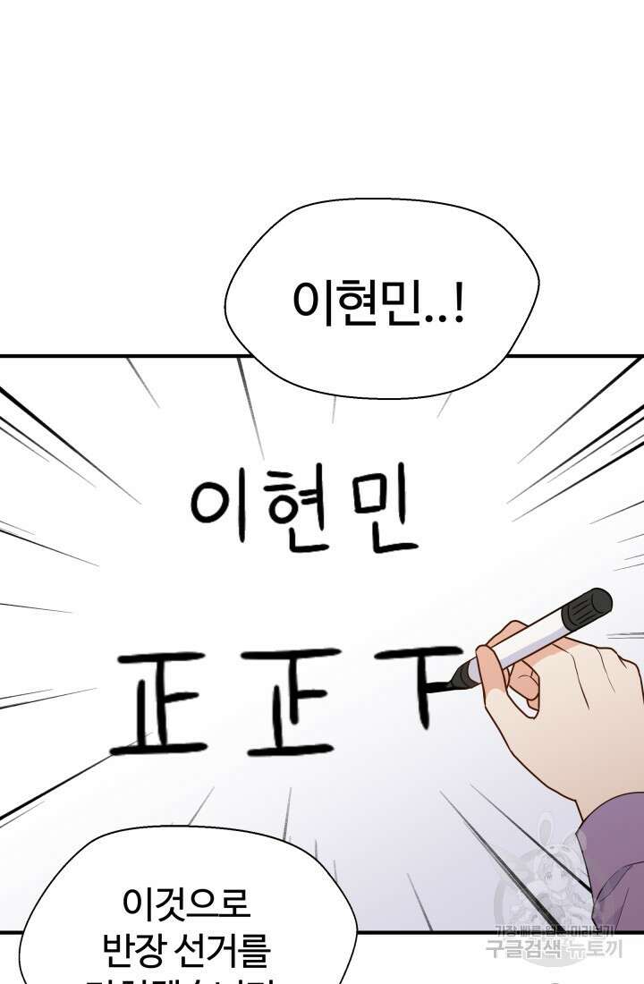 학교로 간 보스 17화 72