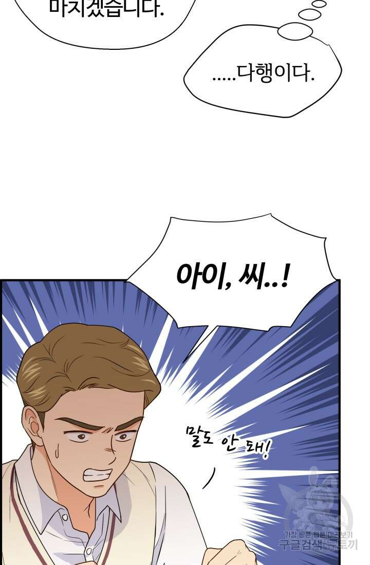 학교로 간 보스 17화 73
